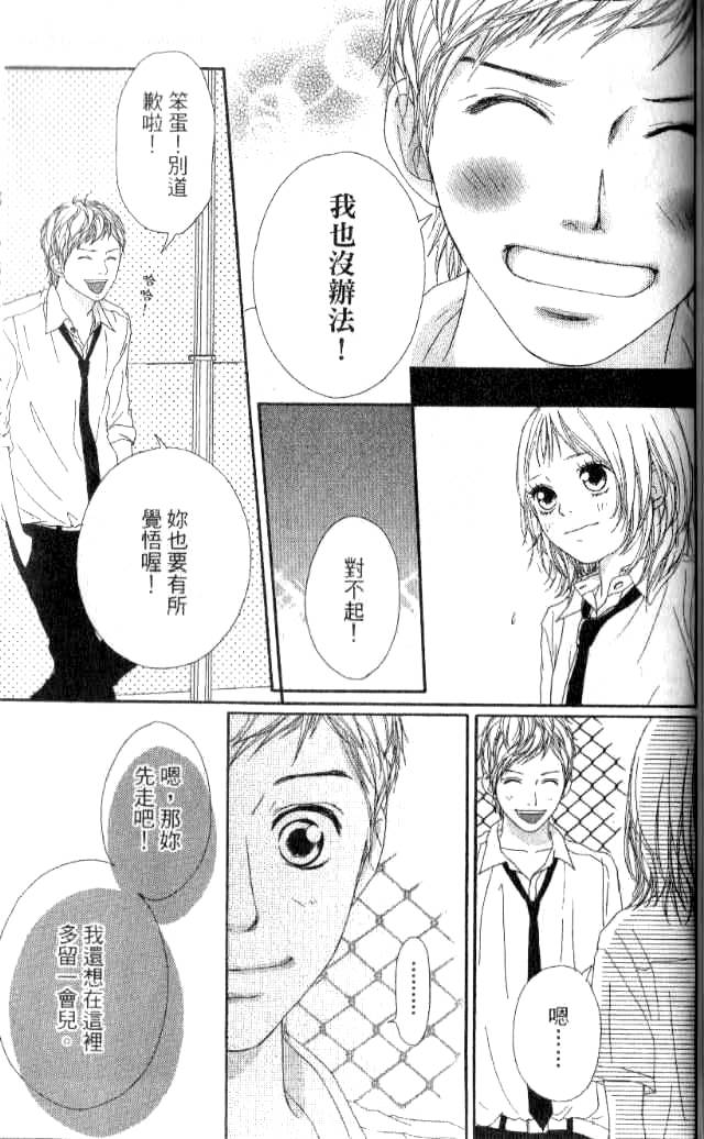 闪烁的爱情韩漫全集-第01卷无删减无遮挡章节图片 