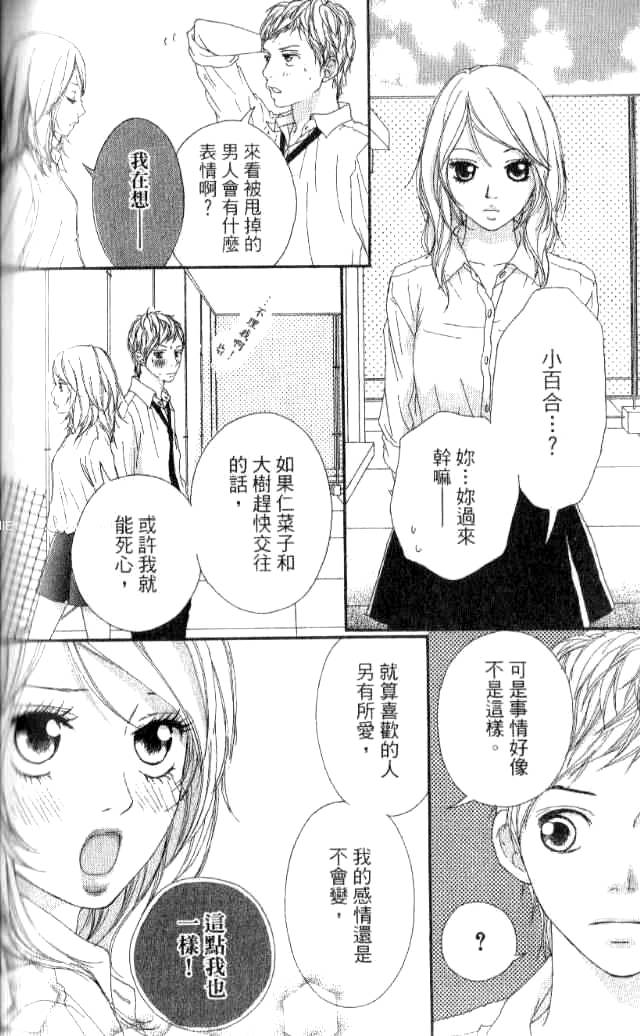 闪烁的爱情韩漫全集-第01卷无删减无遮挡章节图片 