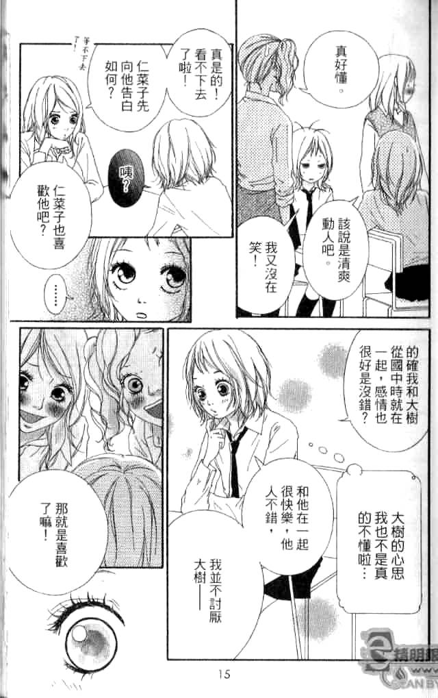 闪烁的爱情韩漫全集-第01卷无删减无遮挡章节图片 