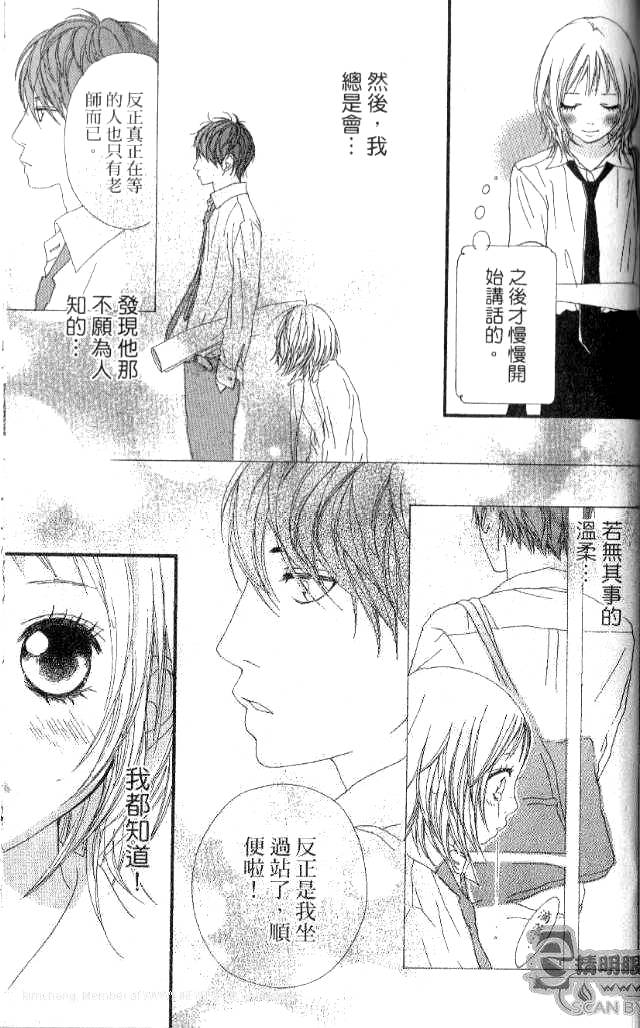 闪烁的爱情韩漫全集-第01卷无删减无遮挡章节图片 