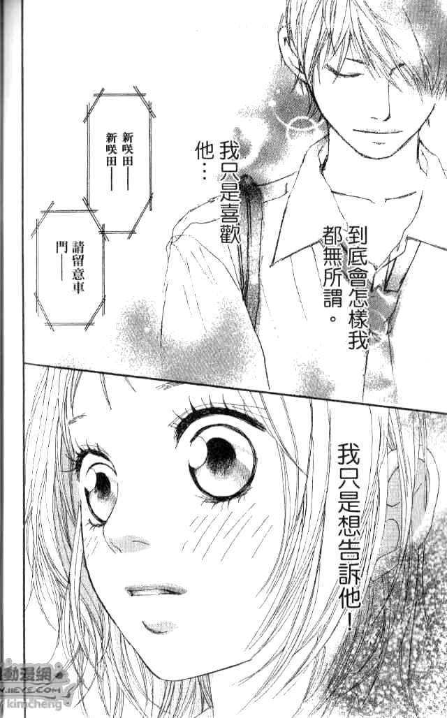 闪烁的爱情韩漫全集-第01卷无删减无遮挡章节图片 