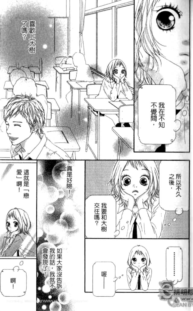 闪烁的爱情韩漫全集-第01卷无删减无遮挡章节图片 