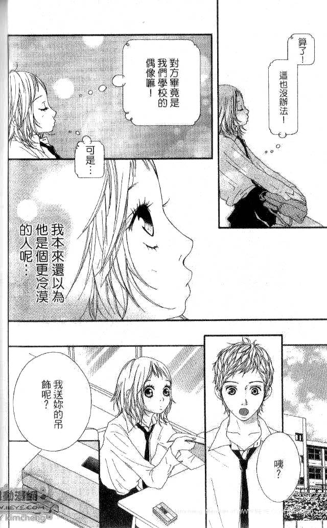 闪烁的爱情韩漫全集-第01卷无删减无遮挡章节图片 