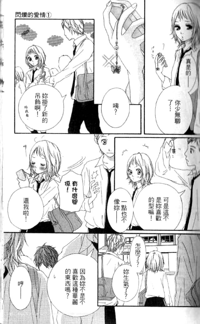 闪烁的爱情韩漫全集-第01卷无删减无遮挡章节图片 