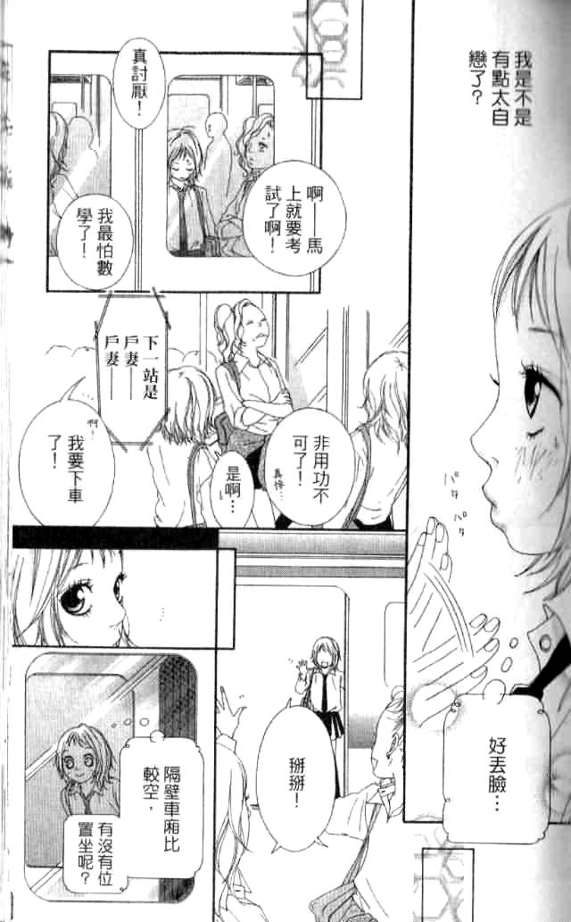 闪烁的爱情韩漫全集-第01卷无删减无遮挡章节图片 