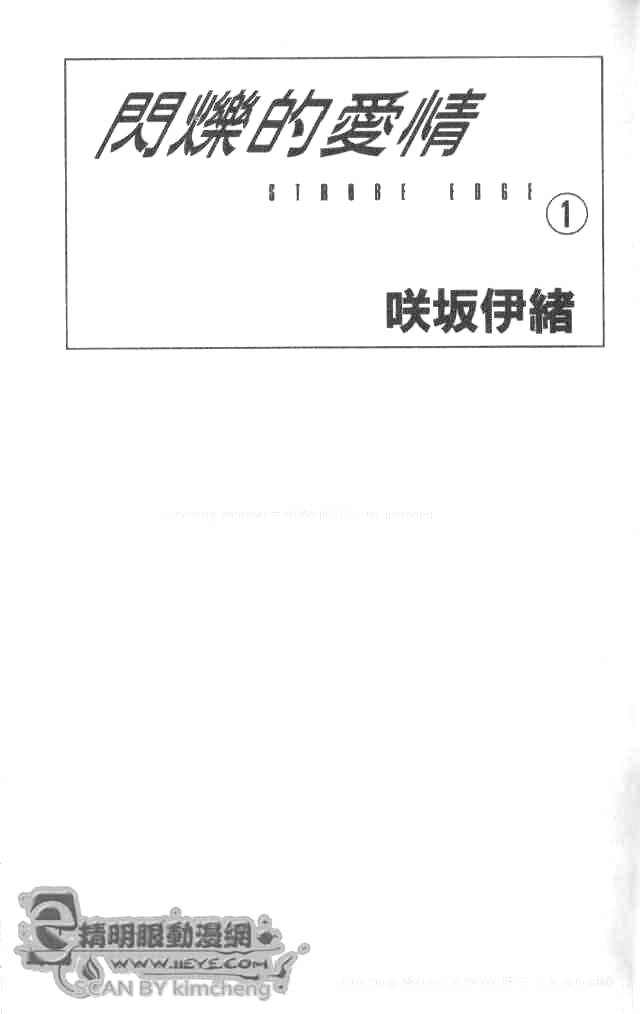 闪烁的爱情韩漫全集-第01卷无删减无遮挡章节图片 