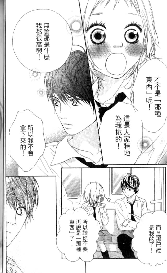 闪烁的爱情韩漫全集-第01卷无删减无遮挡章节图片 