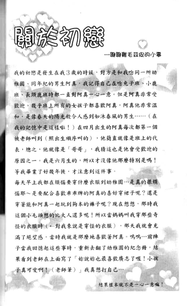 闪烁的爱情韩漫全集-第01卷无删减无遮挡章节图片 