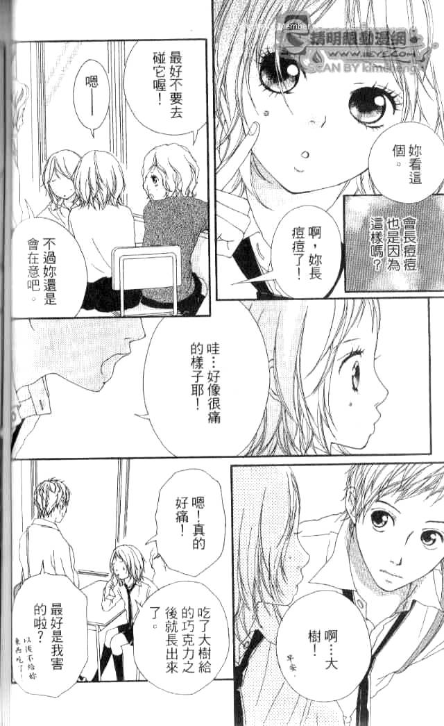 闪烁的爱情韩漫全集-第01卷无删减无遮挡章节图片 