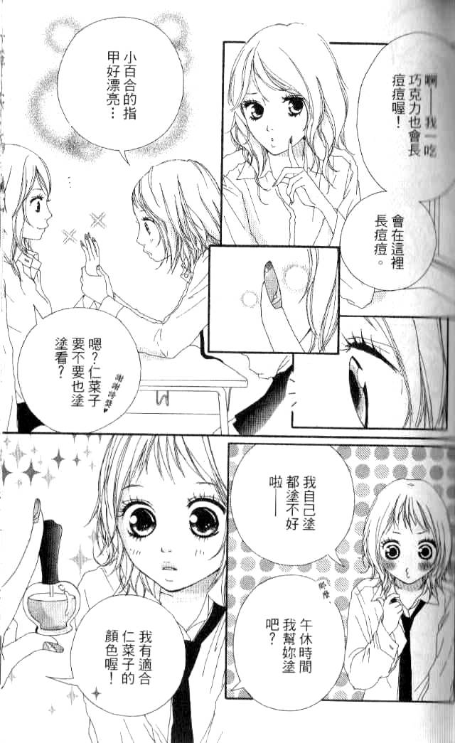 闪烁的爱情韩漫全集-第01卷无删减无遮挡章节图片 