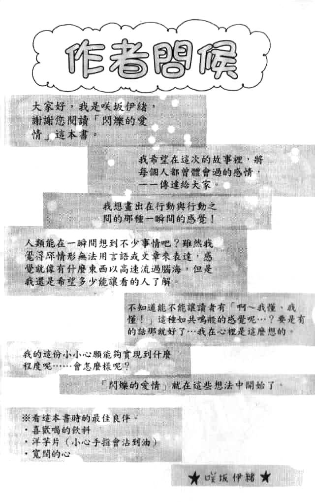 闪烁的爱情韩漫全集-第01卷无删减无遮挡章节图片 