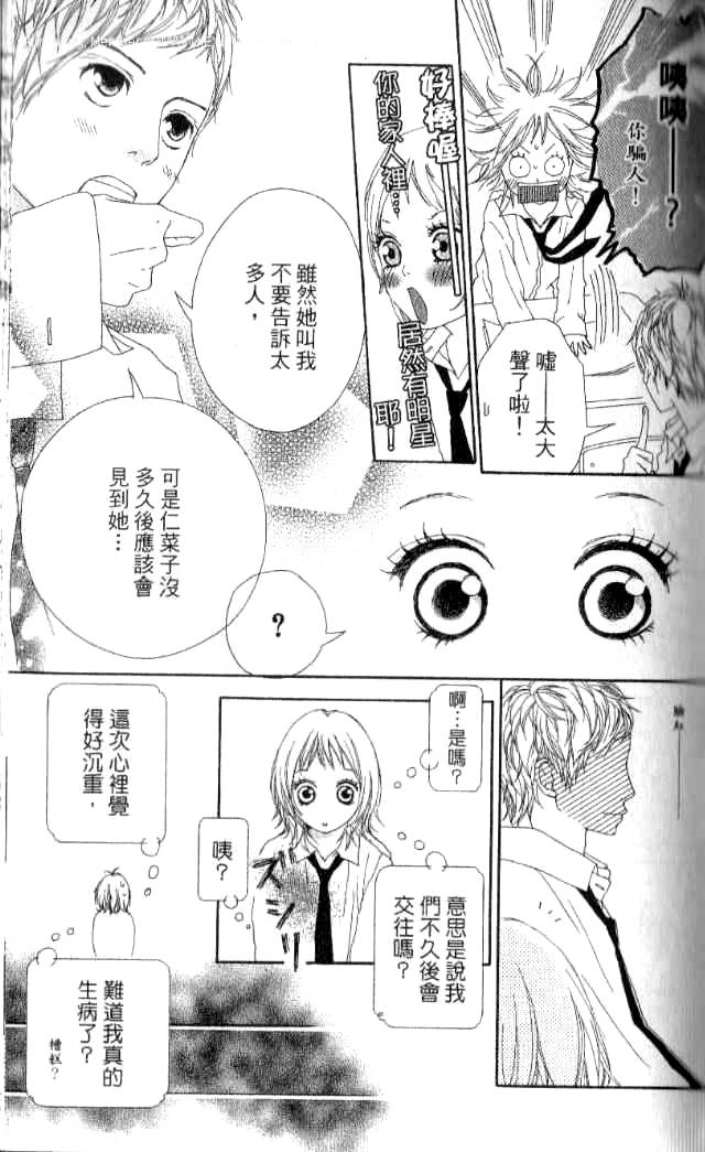 闪烁的爱情韩漫全集-第01卷无删减无遮挡章节图片 