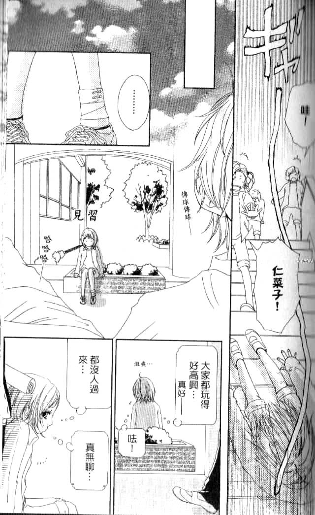 闪烁的爱情韩漫全集-第01卷无删减无遮挡章节图片 