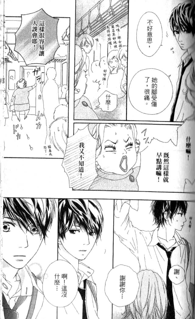 闪烁的爱情韩漫全集-第01卷无删减无遮挡章节图片 