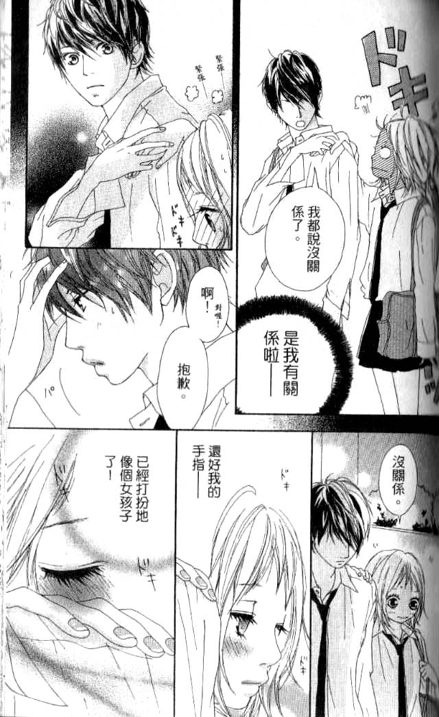 闪烁的爱情韩漫全集-第01卷无删减无遮挡章节图片 