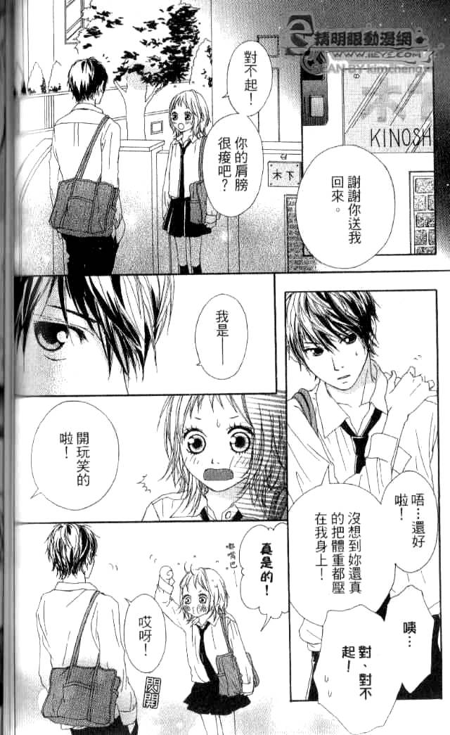 闪烁的爱情韩漫全集-第01卷无删减无遮挡章节图片 