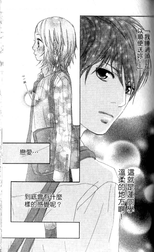 闪烁的爱情韩漫全集-第01卷无删减无遮挡章节图片 