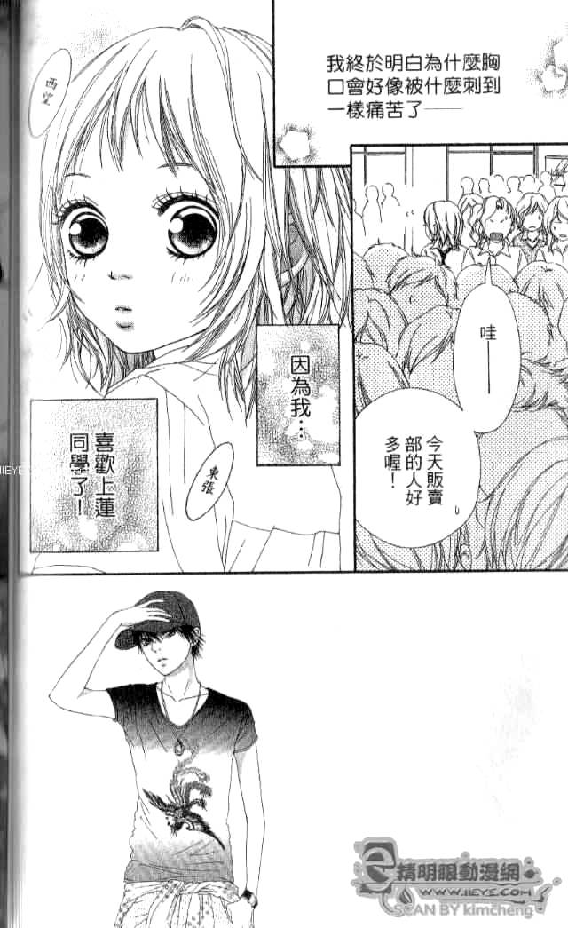 闪烁的爱情韩漫全集-第01卷无删减无遮挡章节图片 