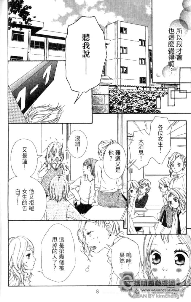 闪烁的爱情韩漫全集-第01卷无删减无遮挡章节图片 