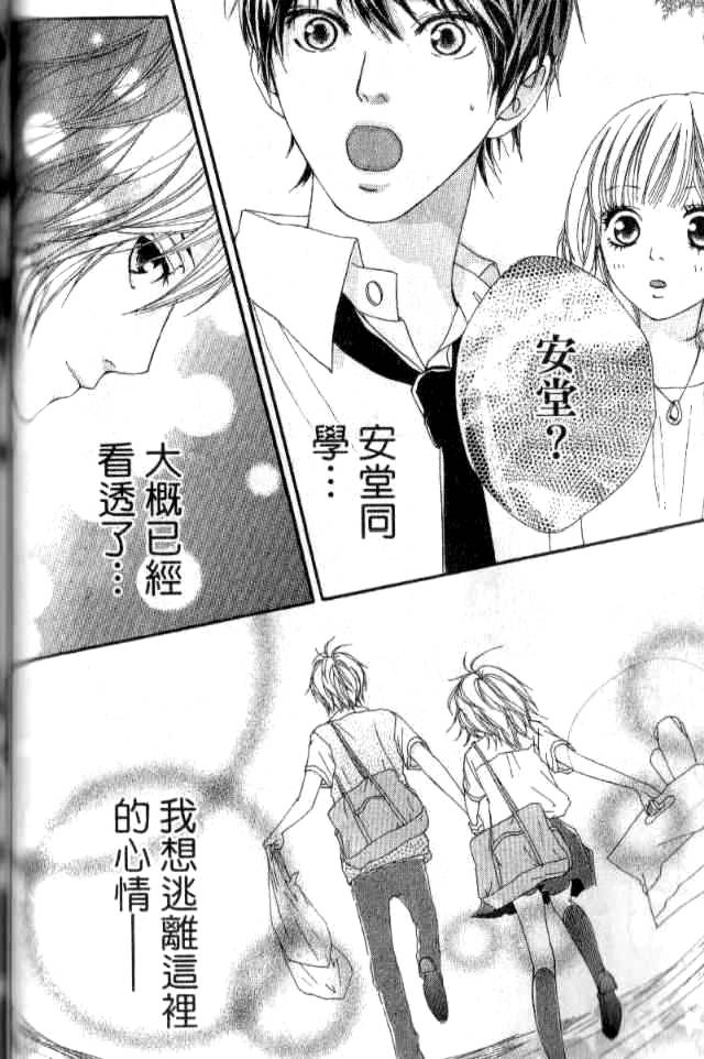 闪烁的爱情韩漫全集-第02卷无删减无遮挡章节图片 