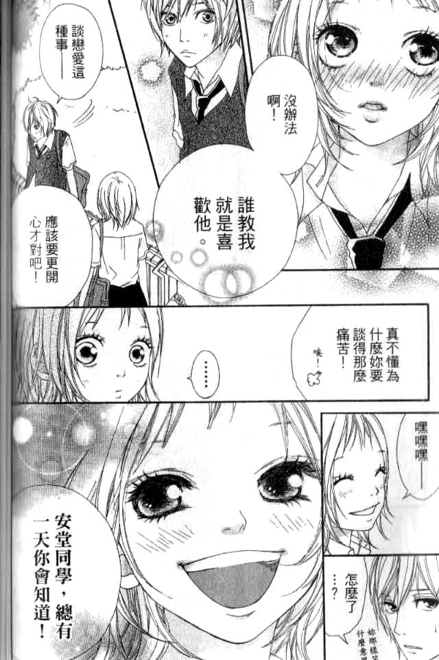 闪烁的爱情韩漫全集-第02卷无删减无遮挡章节图片 