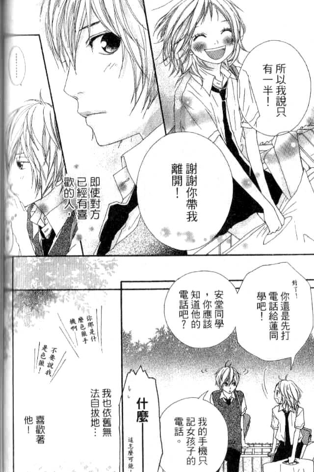 闪烁的爱情韩漫全集-第02卷无删减无遮挡章节图片 