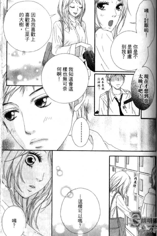 闪烁的爱情韩漫全集-第02卷无删减无遮挡章节图片 