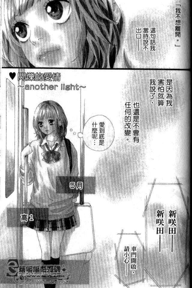 闪烁的爱情韩漫全集-第02卷无删减无遮挡章节图片 