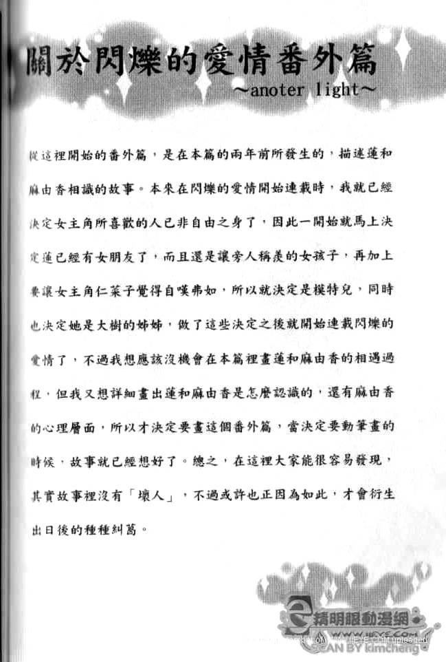 闪烁的爱情韩漫全集-第02卷无删减无遮挡章节图片 