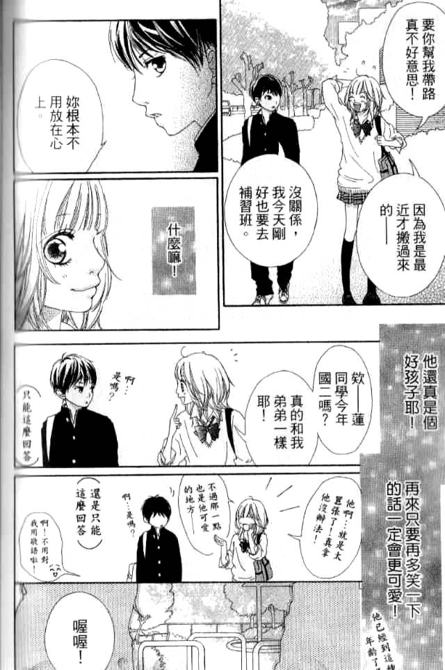 闪烁的爱情韩漫全集-第02卷无删减无遮挡章节图片 