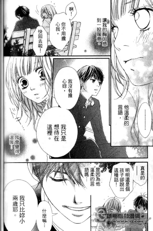 闪烁的爱情韩漫全集-第02卷无删减无遮挡章节图片 