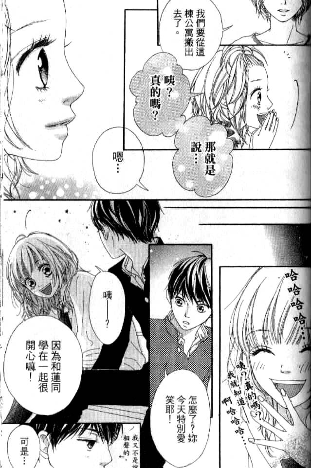 闪烁的爱情韩漫全集-第02卷无删减无遮挡章节图片 