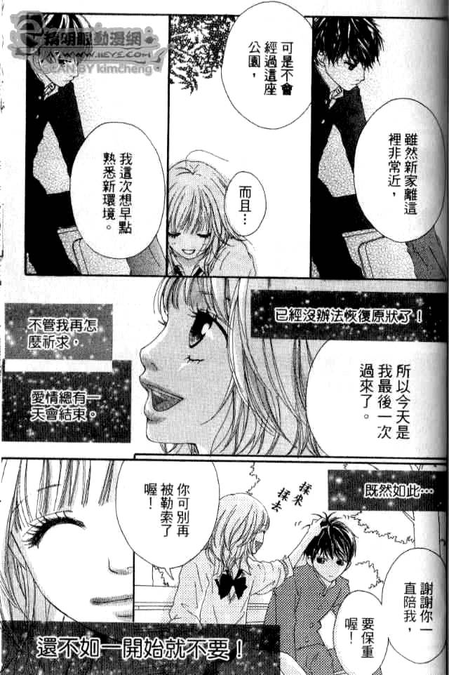 闪烁的爱情韩漫全集-第02卷无删减无遮挡章节图片 