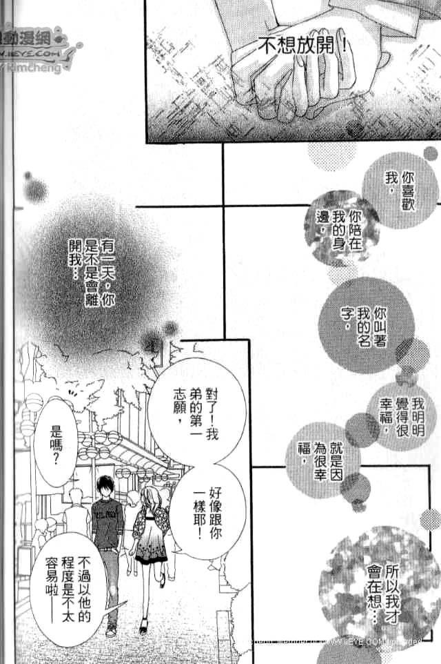 闪烁的爱情韩漫全集-第02卷无删减无遮挡章节图片 