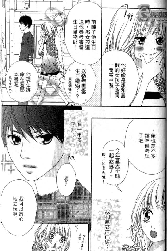 闪烁的爱情韩漫全集-第02卷无删减无遮挡章节图片 