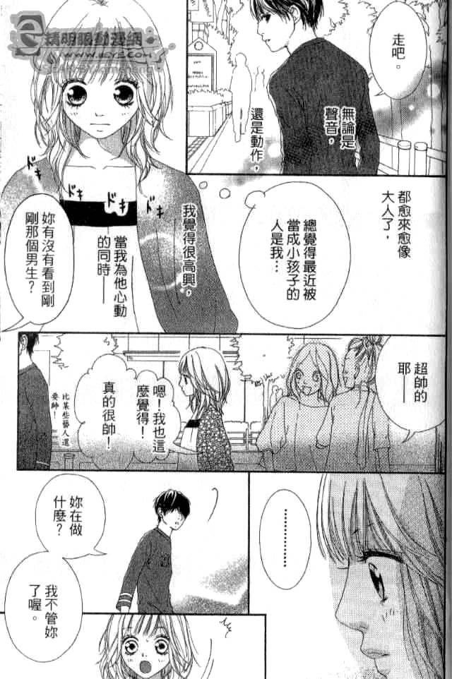 闪烁的爱情韩漫全集-第02卷无删减无遮挡章节图片 