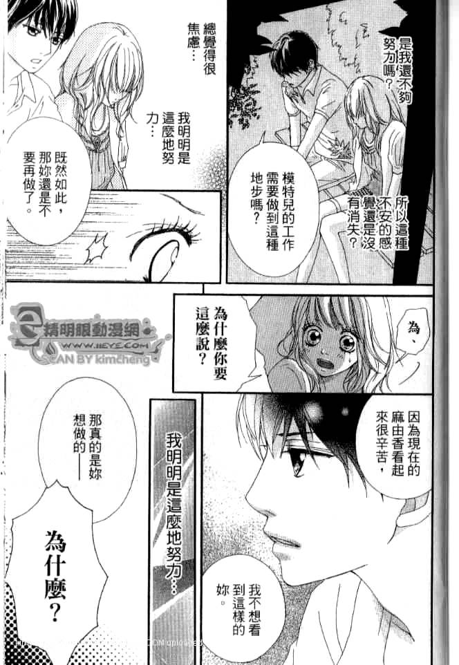 闪烁的爱情韩漫全集-第02卷无删减无遮挡章节图片 