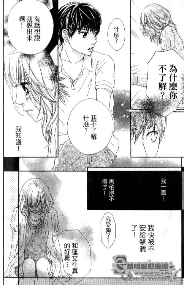 闪烁的爱情韩漫全集-第02卷无删减无遮挡章节图片 