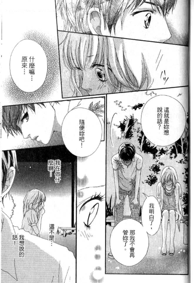 闪烁的爱情韩漫全集-第02卷无删减无遮挡章节图片 