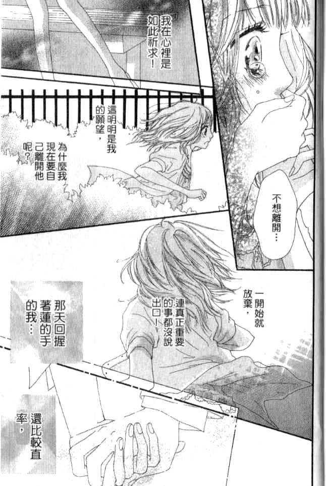 闪烁的爱情韩漫全集-第02卷无删减无遮挡章节图片 