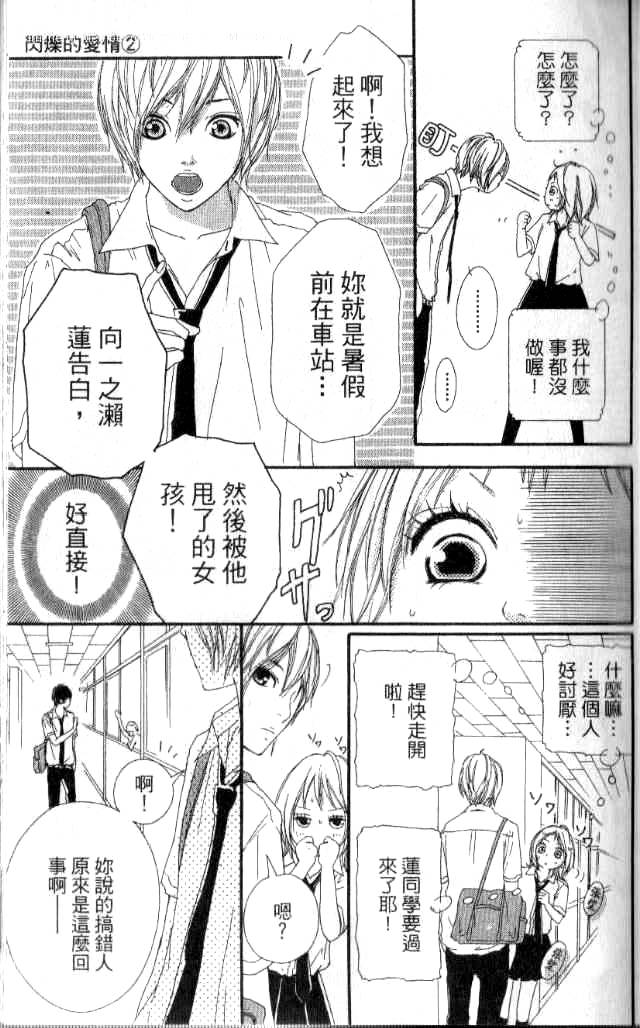 闪烁的爱情韩漫全集-第02卷无删减无遮挡章节图片 