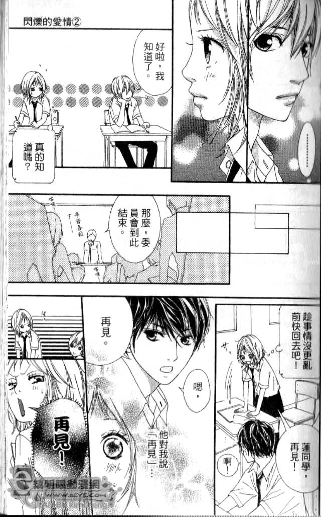 闪烁的爱情韩漫全集-第02卷无删减无遮挡章节图片 