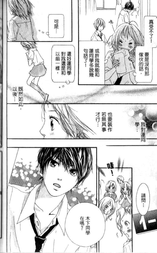 闪烁的爱情韩漫全集-第02卷无删减无遮挡章节图片 