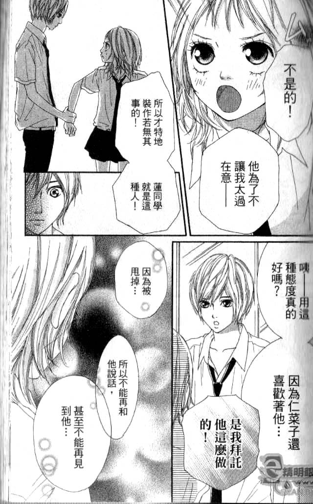 闪烁的爱情韩漫全集-第02卷无删减无遮挡章节图片 