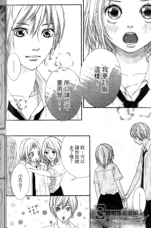 闪烁的爱情韩漫全集-第02卷无删减无遮挡章节图片 