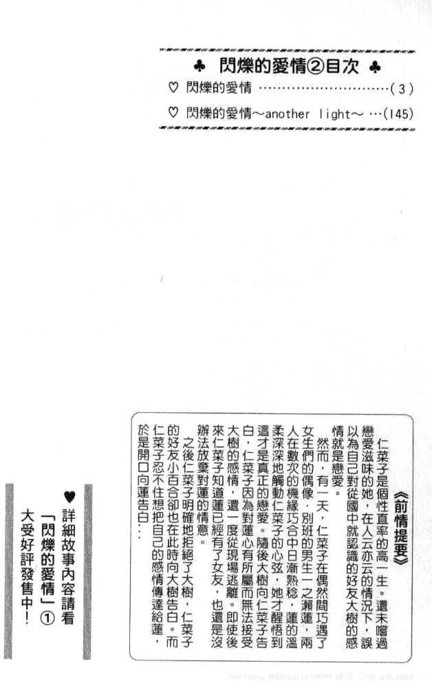 闪烁的爱情韩漫全集-第02卷无删减无遮挡章节图片 