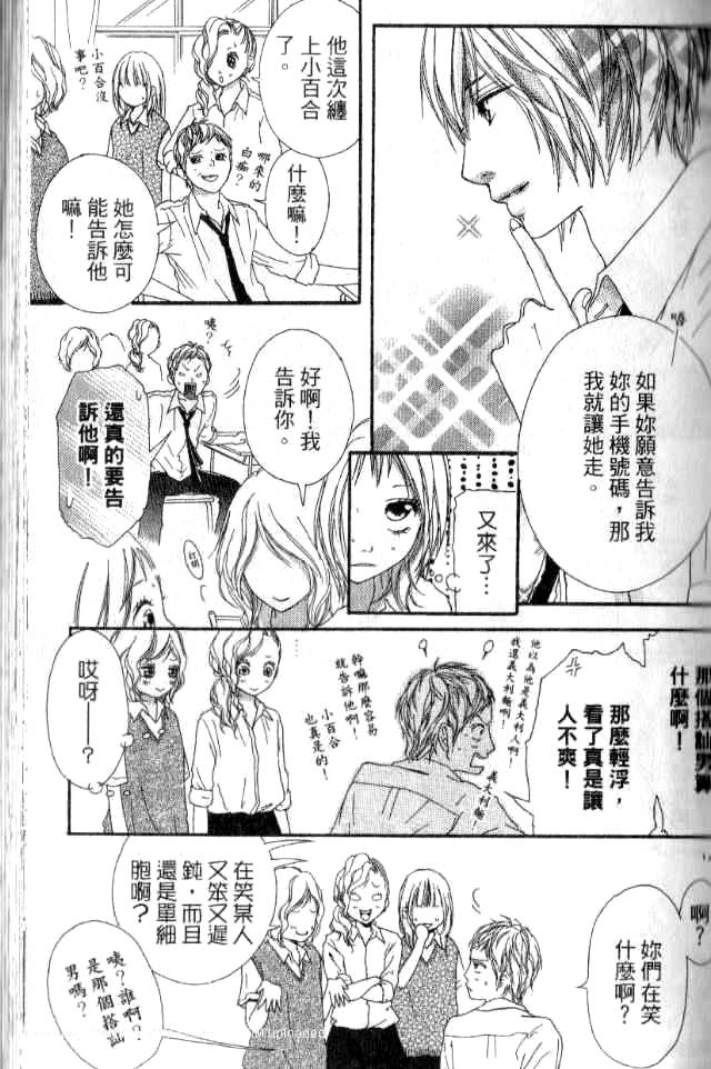 闪烁的爱情韩漫全集-第02卷无删减无遮挡章节图片 