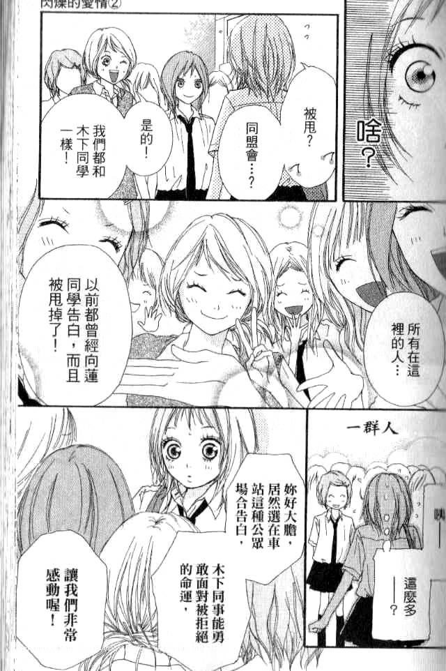 闪烁的爱情韩漫全集-第02卷无删减无遮挡章节图片 