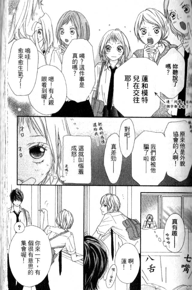 闪烁的爱情韩漫全集-第02卷无删减无遮挡章节图片 