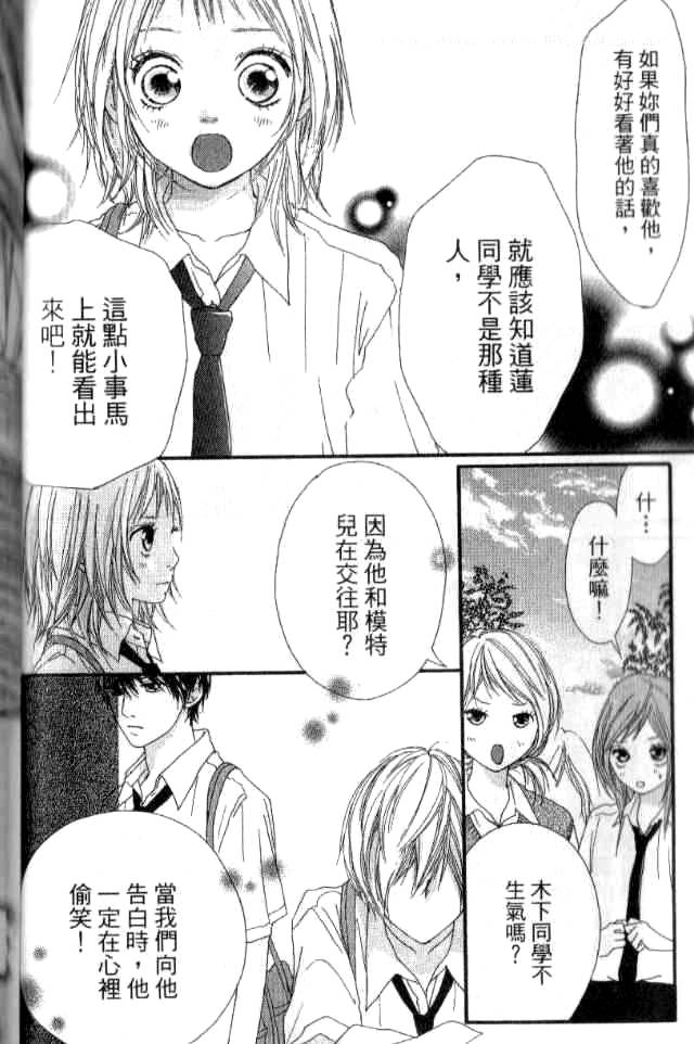 闪烁的爱情韩漫全集-第02卷无删减无遮挡章节图片 